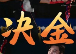 短剧《决金（30集）》爆款短剧全集免费看