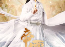 短剧《帝霸（74集）》精彩短剧全集在线免费赏