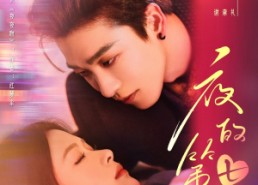 短剧《夜的第七章（58集）》短剧全集高清免费看