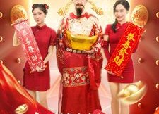 短剧《新春大吉之喜迎财神（88集）》免费短剧高清在线播