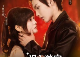 短剧《误入狼窝，小可怜成狼族团宠（66集）》精彩短剧全集免费播