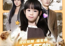 短剧《福宝临门，全世界都在帮我找爸爸（70集）》免费短剧高清全集观看