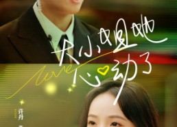 短剧《大小姐她心动了（81集）》短剧在线观看全集