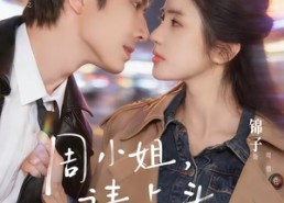 短剧《周小姐，请点头（70集）》短剧全集免费高清观看