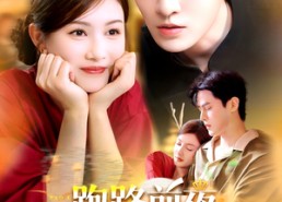 短剧《跑路前夜，危爷锁死了房门（104集）》免费短剧全集在线品