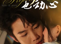 短剧《不动产也动心（52集）》短剧完整版免费畅看