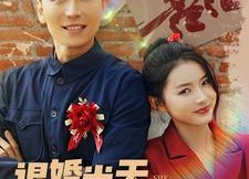 短剧《退婚当天娇娇女不装了（111集）》热门短剧在线高清播放