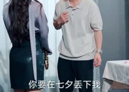 短剧《七夕劫 (58集)》高能短剧免费全集直看