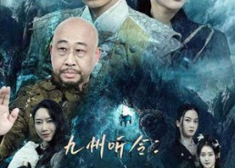 短剧《九州听令：我无敌归来（84集）》爆款短剧全集免费看