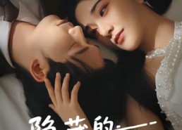 短剧《隐藏的秘密（80集）》短剧精彩剧情抢先看