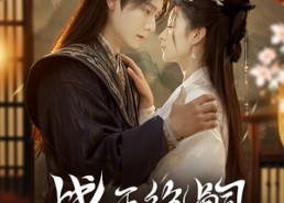 短剧《战王绝嗣，却意外撞见缩小版自己（80集）》热门短剧免费全集享