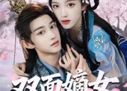 短剧《双面嫡女扶摇上（74集）》超火短剧免费在线观赏