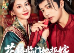 短剧《花轿临门她拒嫁只盼故人归（80集）》热门短剧全集免费看