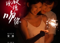 短剧《今夜玫瑰吻你（78集）》短剧高清免费全集观