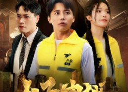 短剧《太子穿越从送外卖崛起（70集）》短剧高清免费全集速看