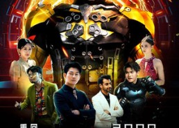 短剧《重回2000创科技霸业（69集）》免费短剧全集畅快追