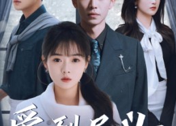 短剧《爱到尽头覆水难收（39集）》精彩短剧全集免费享