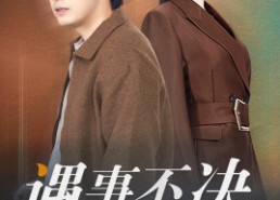 短剧《江湖路远你我缘分已尽（68集）》短剧全集免费高清看