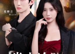 短剧《掌中沦陷（80集）》优质短剧免费全集观看