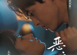 短剧《恶之花（57集）》短剧全集免费高清观看