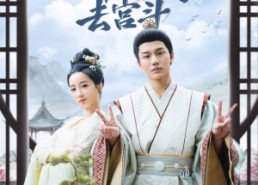 短剧《偷听我心声后皇帝帮我去宫斗（71集）》短剧免费在线畅享全集