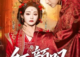 短剧《红颜叹（60集）》短剧全集无删减在线观