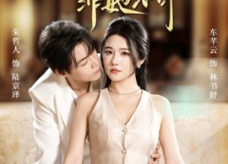 短剧《今夜非她不可（64集）》高清短剧全集免费播放