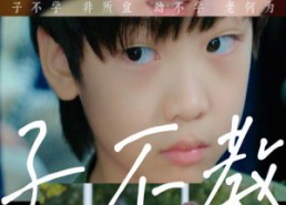 短剧《子不教（53集）》短剧全集免费高清观看