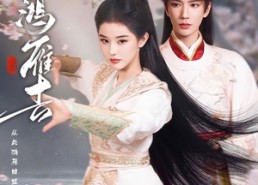 短剧《旧时鸿雁去（62集）》短剧全集免费在线追