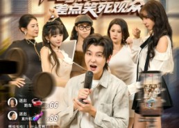 短剧《开局直播毒鸡汤差点笑死观众（80集）》精彩短剧在线免费播