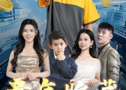 短剧《童年收藏大玩家（81集）》短剧免费全集在线观赏