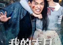 短剧《我的末日女友第一了（60集）》超火短剧免费畅享观看