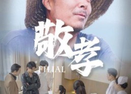 短剧《敬孝（61集）》短剧免费全集在线观赏