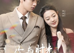 短剧《你与时光都很甜（30集）》短剧免费在线一看到底