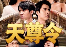 短剧《天尊令（72集）》优质短剧全集高清免费赏