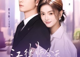 短剧《江律师今天动心了吗（64集）》短剧全集免费高清观看