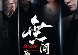 短剧《無间商战之酱香风云（30集）》短剧全集高清在线畅享