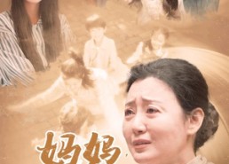 短剧《妈妈，再爱我一次（88集）》免费短剧完整版观看