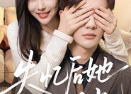 短剧《失忆后她成了白月光（50集）》热门短剧免费在线赏