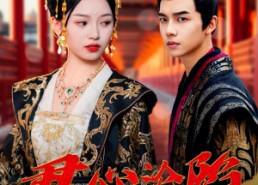 短剧《君心沦陷（95集）》超火短剧全集免费看