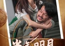 短剧《当年明月何时归（70集）》经典短剧在线免费赏