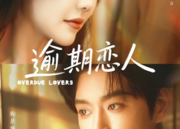 短剧《逾期恋人＆重逢，请限时返岛（75集）》短剧全集免费在线追