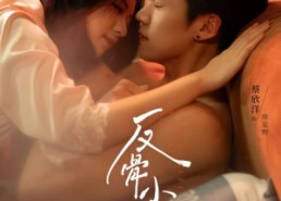 短剧《反骨小狗求贴贴（74集）》免费短剧完整观看