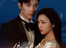 短剧《偏偏他在等（82集）》短剧免费资源在线追剧