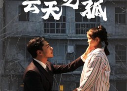 短剧《义薄云天之托孤（60集）》短剧全集免费在线看