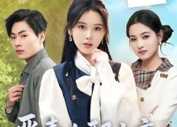 短剧《恶毒女配上交系统后爆红了（86集）》短剧全集免费畅享观看