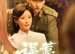 短剧《误惹军阀少帅99次追妻（57集）》免费短剧在线全集速看