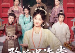 短剧《阶前误海棠（60集）》免费短剧全集随心看