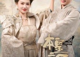 短剧《本帝（皇）》优质短剧全集免费观看