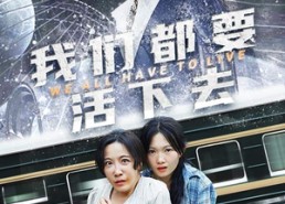 短剧《我们都要活下去（29集）》经典短剧在线完整看